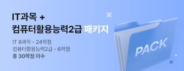 2-6기수 컴활2급 패키지