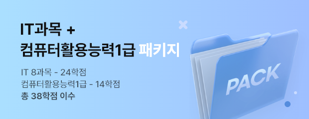 2-7기수 컴활1급 패키지