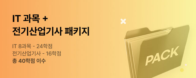 2-7기수 전기산업기사 패키지